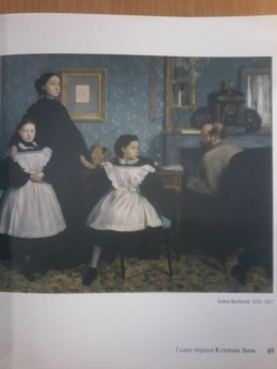 Михаил Герман: Эдгар Дега. Современник будущего