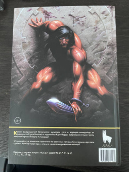 Курт Бьюсик: Конан. Полное собрание. Том 1