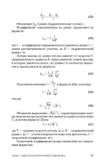 Василий Ковязин: Инженерное обустройство территорий. Учебное пособие для СПО