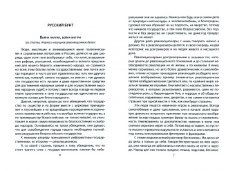 Михаил Бакунин: Бунт - дело правое. Записки русского анархиста