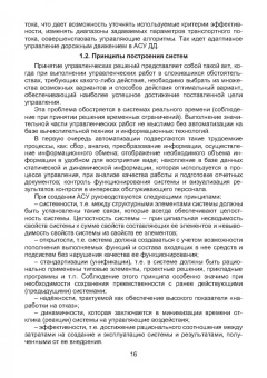Капский, Богданович, Кот: Основы автоматизации интеллектуальных транспортных систем