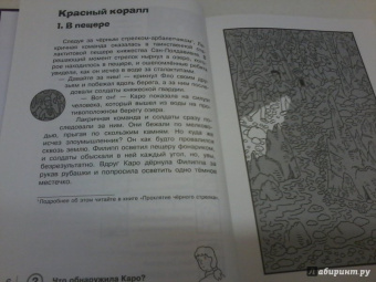 Юлиан Пресс: Тайное общество Красный коралл