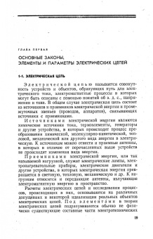 Григорий Атабеков: Теоретические основы электротехники. Линейные электрические цепи. Учебник