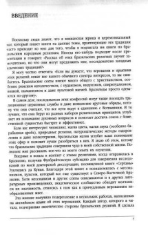 Морвин: Магия Бразилии. Рецепты, заклинания и ритуалы