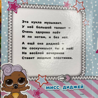 А. Погосян: L.O.L. Surprise. Книжка-пазл для самых маленьких