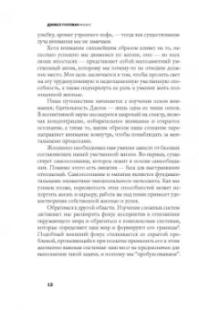 Дэниел Гоулман: Фокус. О внимании, рассеянности и жизненном успехе