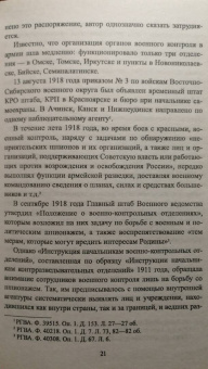Николай Кирмель: Спецслужбы Белого движения. 1918-1922. Контрразведка