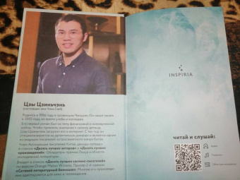 Цзиньчэнь Цзы: Плохие дети