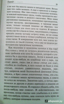 Кнут Гамсун: Голод. Пан. Виктория