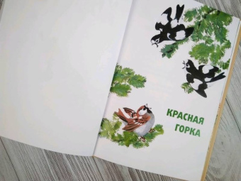 Виталий Бианки: Хвосты