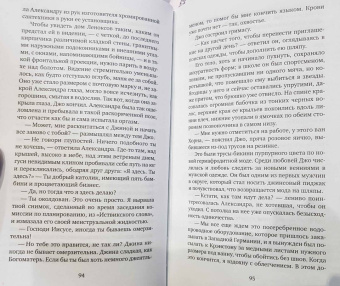 Джон Апдайк: Иствикские ведьмы