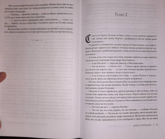 Борис Конофальский: Длань Господня