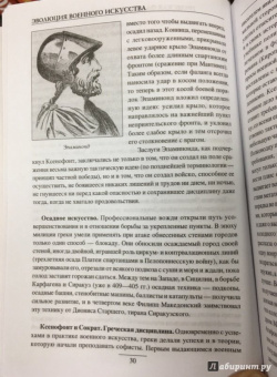 Александр Свечин: Эволюция военного искусства. От древности до Наполеоновских войн