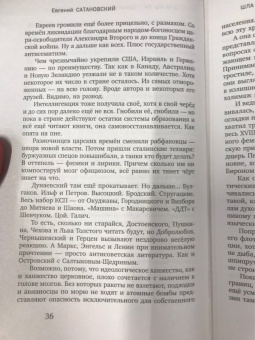 Евгений Сатановский: Шла бы ты… Заметки о национальной идее