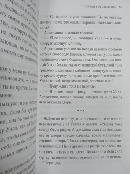 Мартин Ньюберри: Такая вот любовь