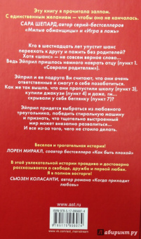 Сара Млиновски: Десять вещей, которые мы сделали...