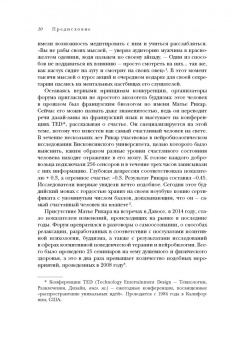 Уильям Дэвис: Индустрия счастья. Как Big Data и новые технологии помогают добавить эмоцию в товары и услуги