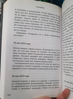Ингеборг Сеннесет: В мире нет места для меня. Искренняя история борьбы за себя