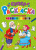 Суперраскраска. Сказочные герои Суперраскраска. Сказочные герои