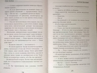 Елена Звездная: Академия Проклятий. Урок седьмой. Опасность кровного наследия