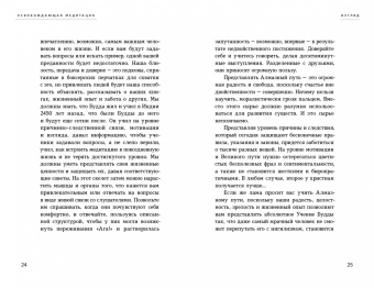 Нидал, Нидал: Освобождающая медитация