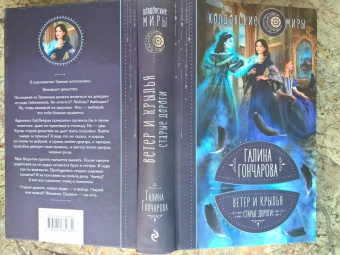 Галина Гончарова: Ветер и крылья. Старые дороги