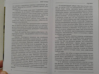 Юрий Поляков: Бездержавье. Интервью 2006-2013