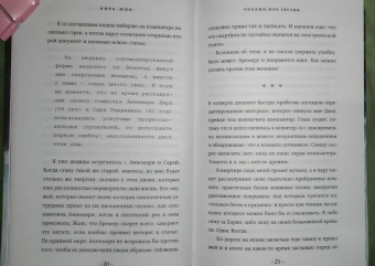 Кира Мон: Покажи мне звёзды (#1)