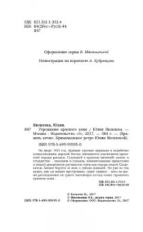 Юлия Яковлева: Укрощение красного коня