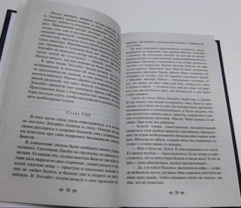 Джейн Остен: Гордость и предубеждение