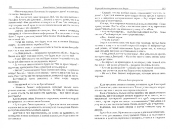 Илия Майко: Осознанные сновидения. Перекрёсток параллельных дорог