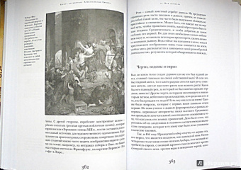 Лев Поляков: История антисемитизма. В двух томах. Том 1, 2