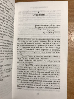 Ричард Адамс: Обитатели холмов