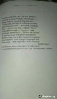 Юнна Мориц: СквОзеро