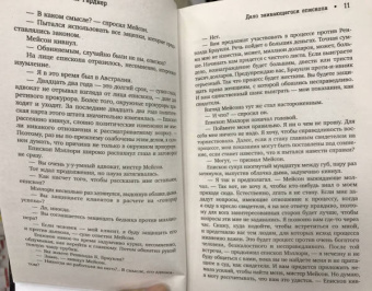 Эрл Гарднер: Перри Мейсон. Дело заикающегося епископа. Дело об удачливых ножках