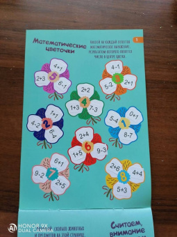 Математический тренинг (+ 280 наклеек)
