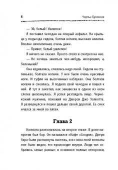 Чарльз Буковски: Фактотум