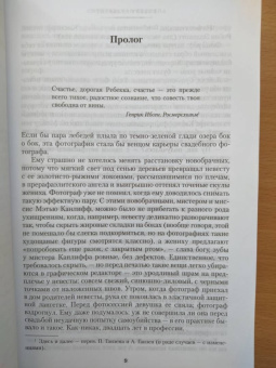 Роберт Гэлбрейт: Корморан Страйк. Книга 4. Смертельная белизна