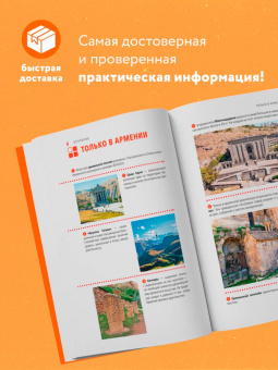 Наталья Якубова: Армения. Ереван, Дилижан, Гюмри, озеро Севан, Татев, Хор Вирап, Нораванк и другие древние монастыри