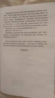 Курт Воннегут: Фокус-покус