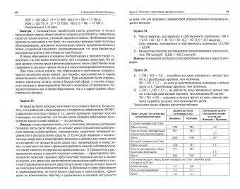 Ирина Калабихина: Социальное бюджетирование. Учебное пособие