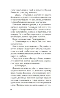 Дэнди Смит: Одна маленькая ошибка