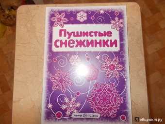 Пушистые снежинки