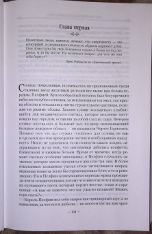 Джосайя Бэнкрофт: Вавилонские книги. Книга 3. Король отверженных