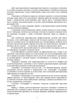 Шкарин, Дмитриенко, Доменюк: Основы моделирования зубов и построения зубных дуг. Учебное пособие