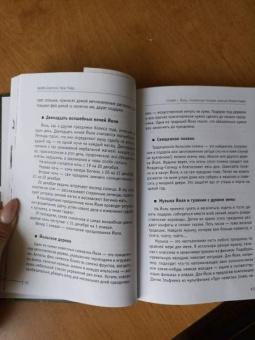 Арабо Саргсян: Круг Года. Викканские праздники, их атрибуты и значение