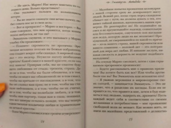 Эммануэль Арсан: Эммануэль. Антидева