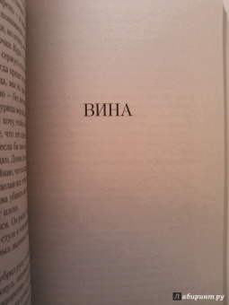 Лайза Баллантайн: Виновный