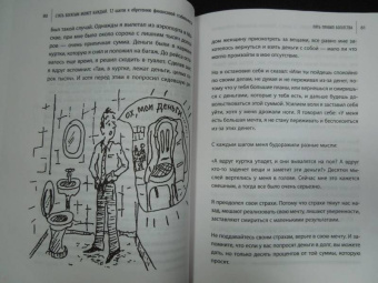 Саидмурод Давлатов: Стать богатым может каждый. 12 шагов к обретению финансовой стабильности