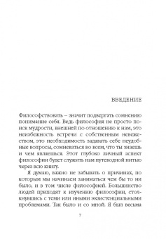 Ларс Свендсен: Философия философии